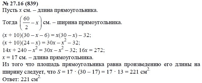 Ответ к задаче № 27.16 (839) - А.Г. Мордкович, гдз по алгебре 7 класс